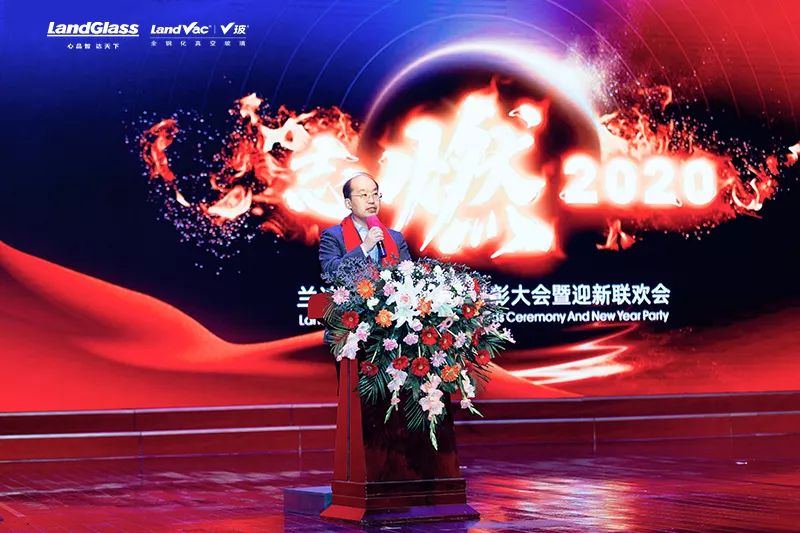 LandGlass Successfully Held the 2020 New Year Party