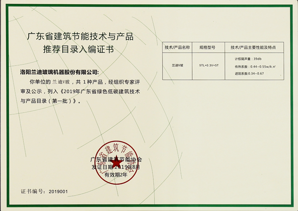 LandVac is selected into “2019 Guangdong green low-carbon building technology and product catalog”