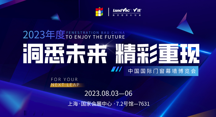 Insight into the Future | LandGlass Invites You to Attend the FENESTRATION BAU China 2023